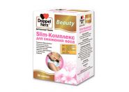 Витамины - ДОППЕЛЬГЕРЦ БЬЮТИ SLIM-КОМПЛЕКС ДЛЯ СНИЖЕНИЯ ВЕСА КАПС. 60ШТ В УП.