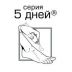 5 ДНЕЙ: СРЕДСТВА ДЛЯ НОГ. ОТ ПОТА И НЕПРИЯТНОГО ЗАПАХА