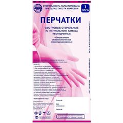 Смотровые стерильные перчатки размеров хс, с, м,л,хл Смотровые стерильные перчатки размеров хс, с, м,л,хл